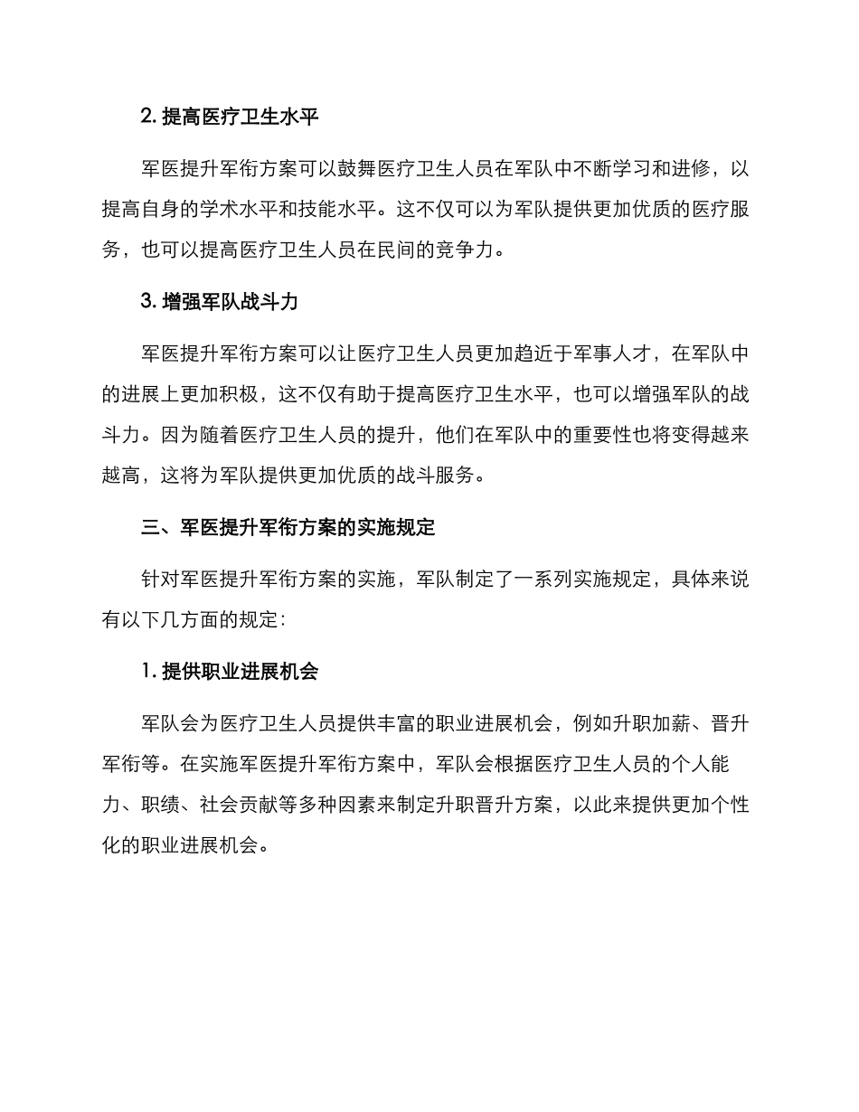 军医提升军衔方案_第2页