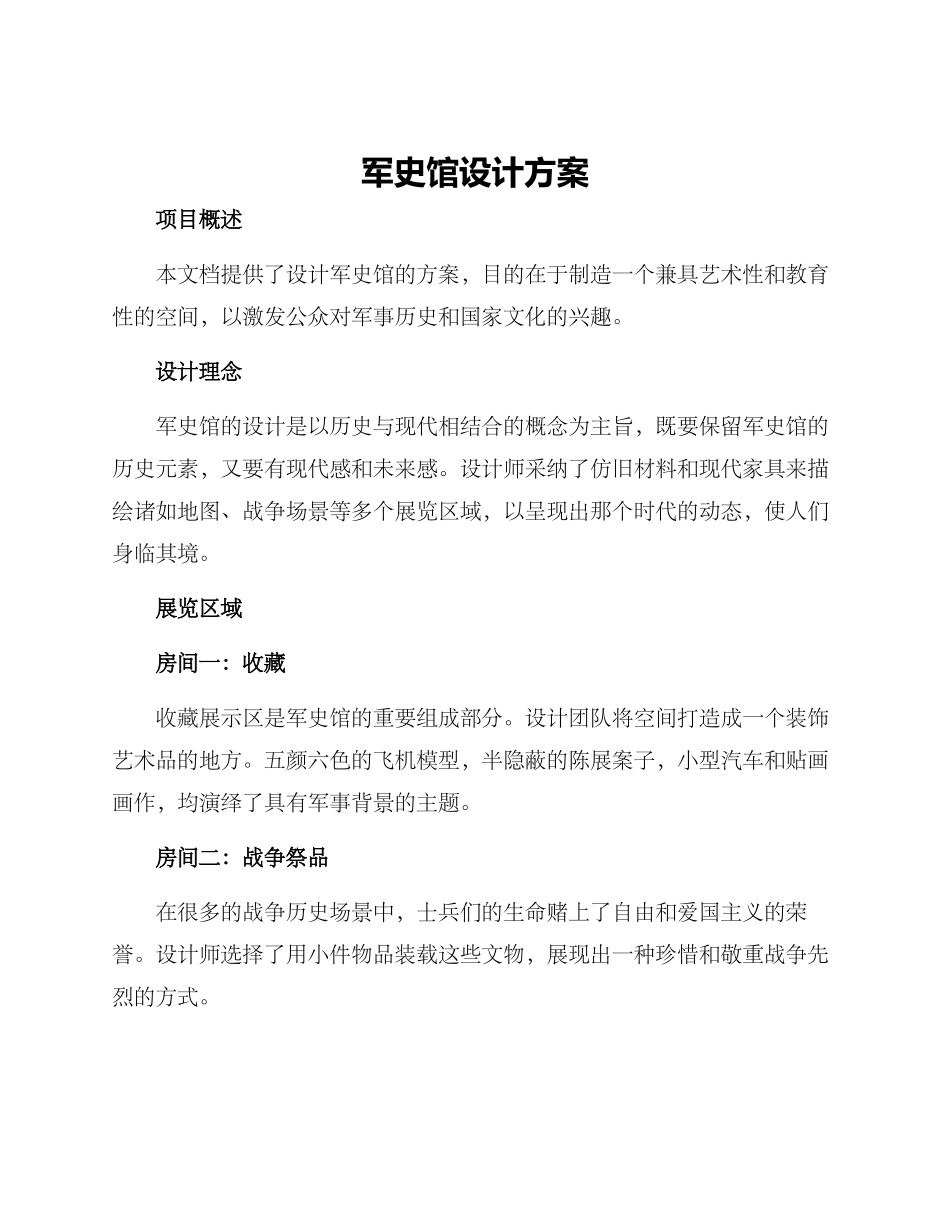 军史馆设计方案_第1页
