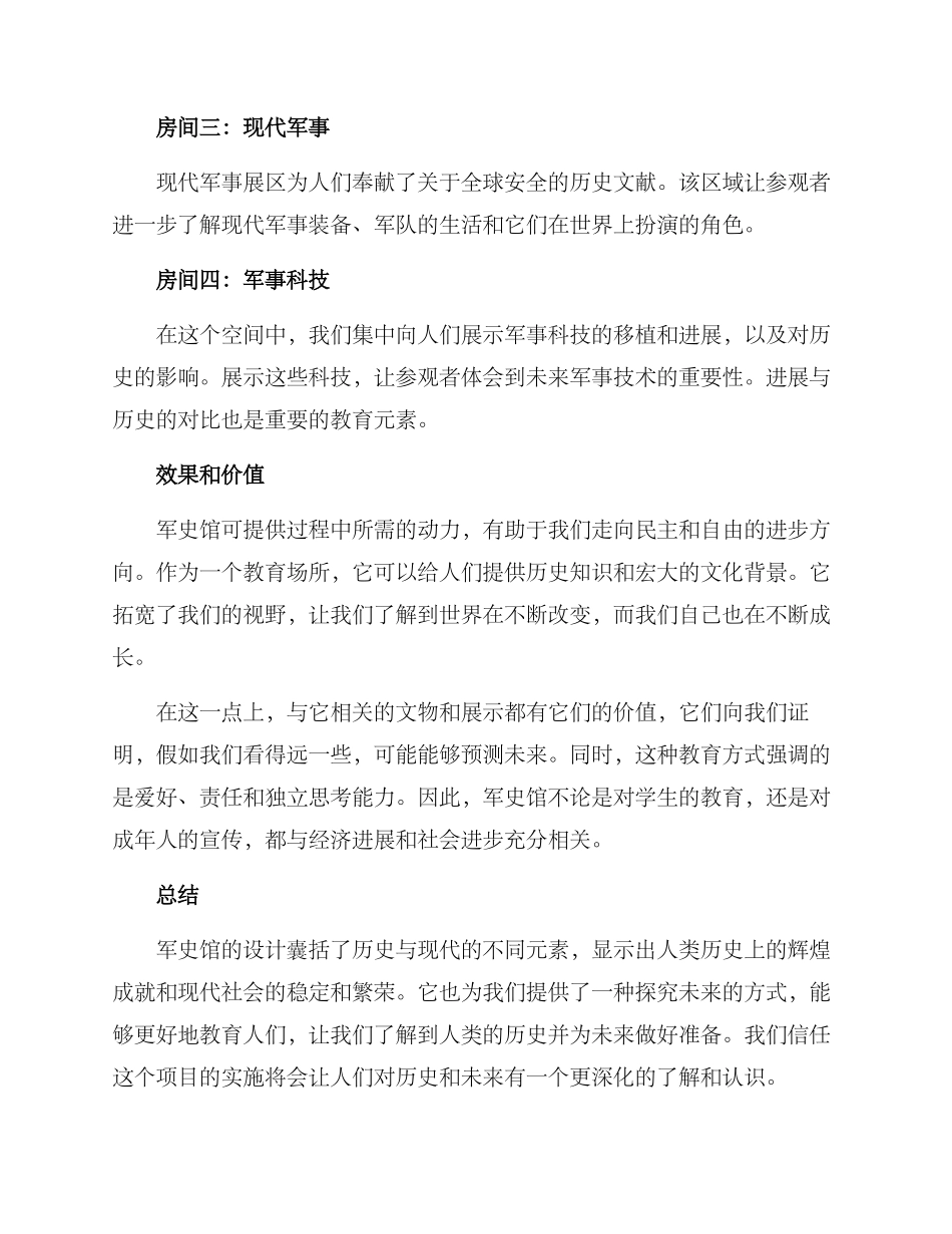 军史馆设计方案_第2页