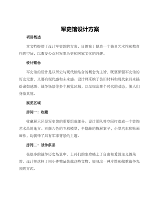 军史馆设计方案