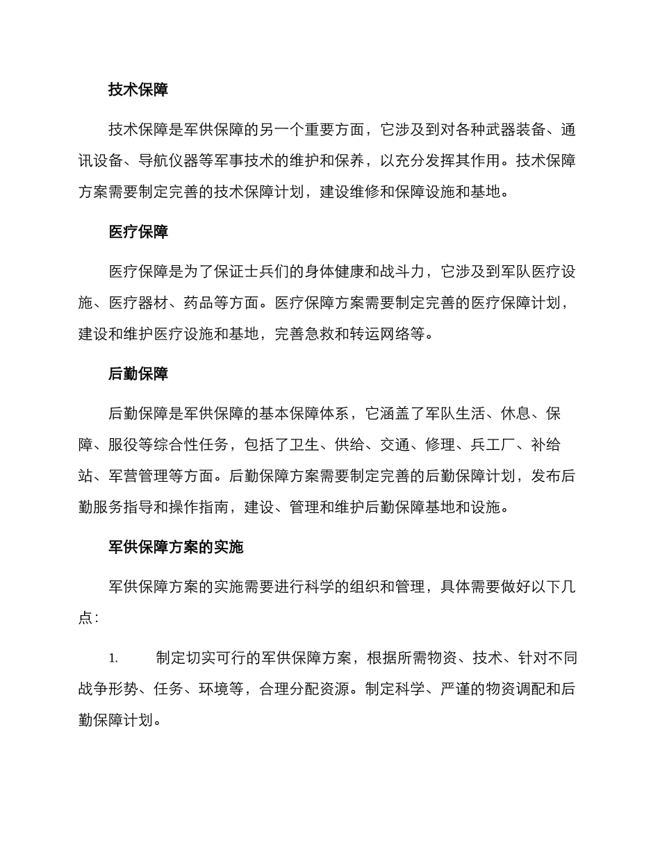 军供保障方案_第2页