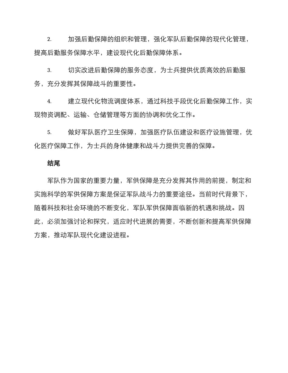 军供保障方案_第3页