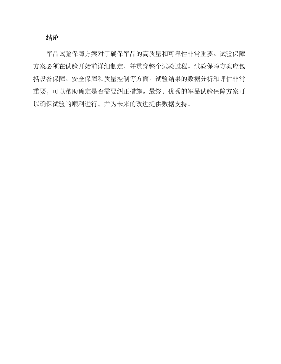 军品试验保障方案_第3页