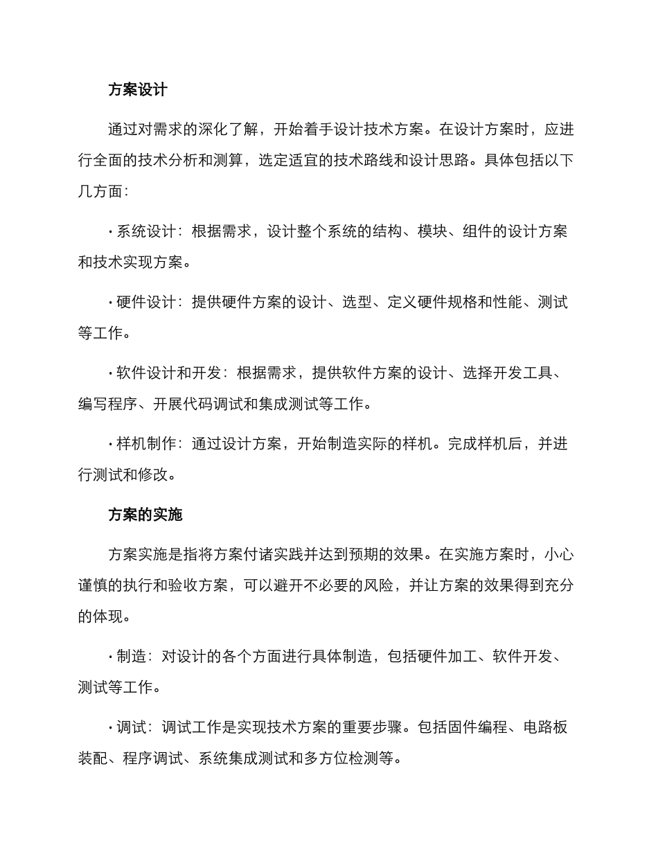 军品技术方案_第2页