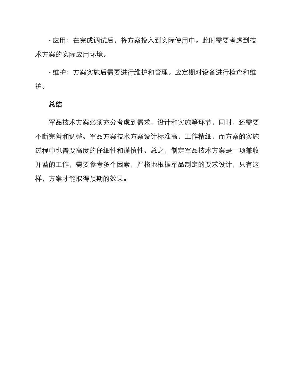军品技术方案_第3页