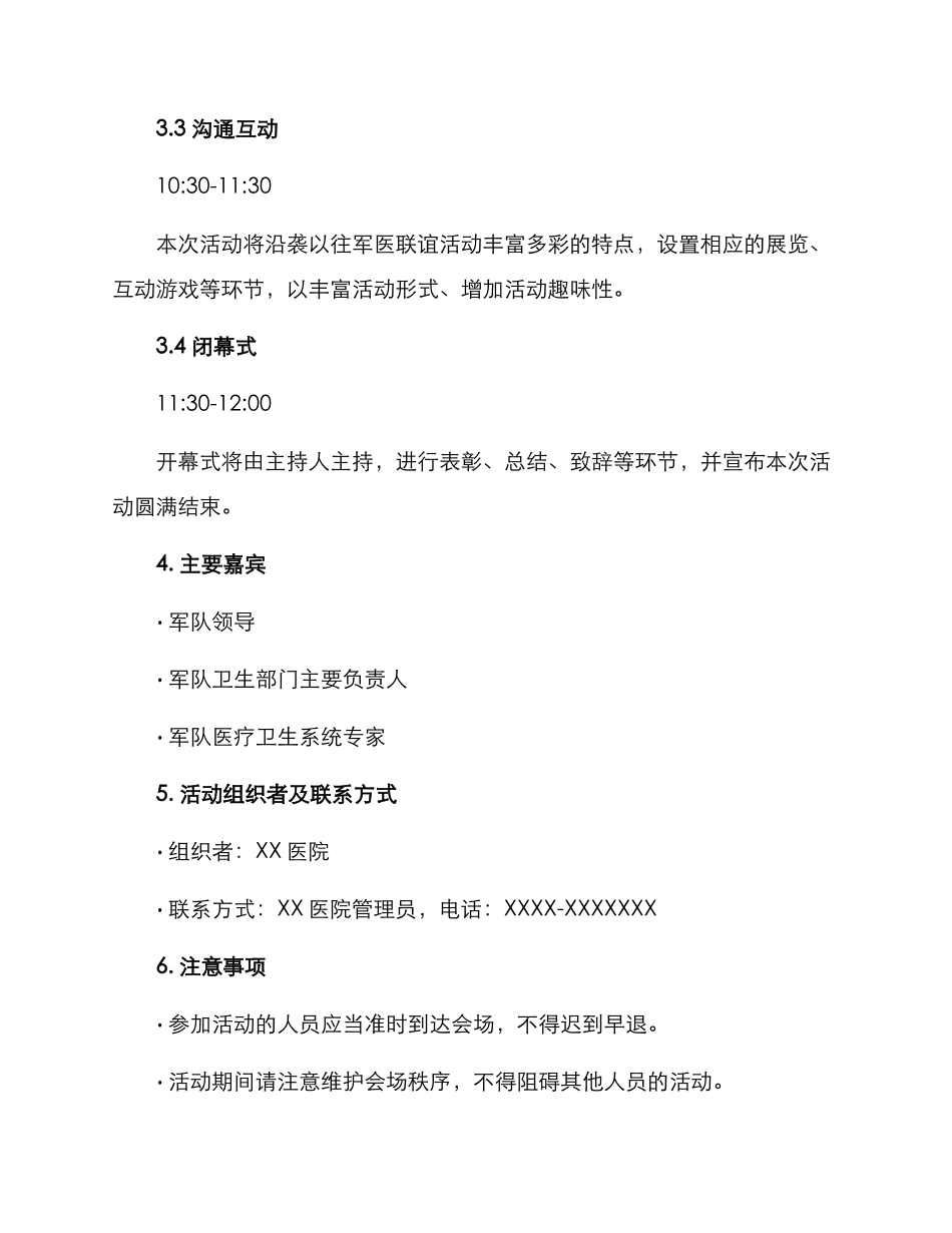 军医联谊活动方案_第2页