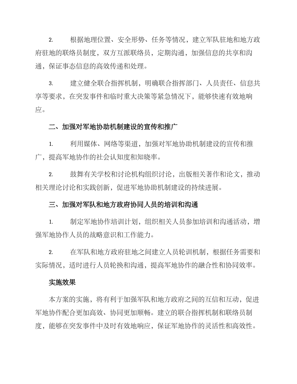 军地协助机制建设方案_第2页