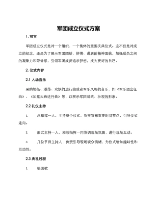 军团成立仪式方案