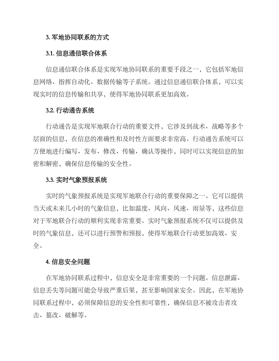 军地协同联系方案_第2页