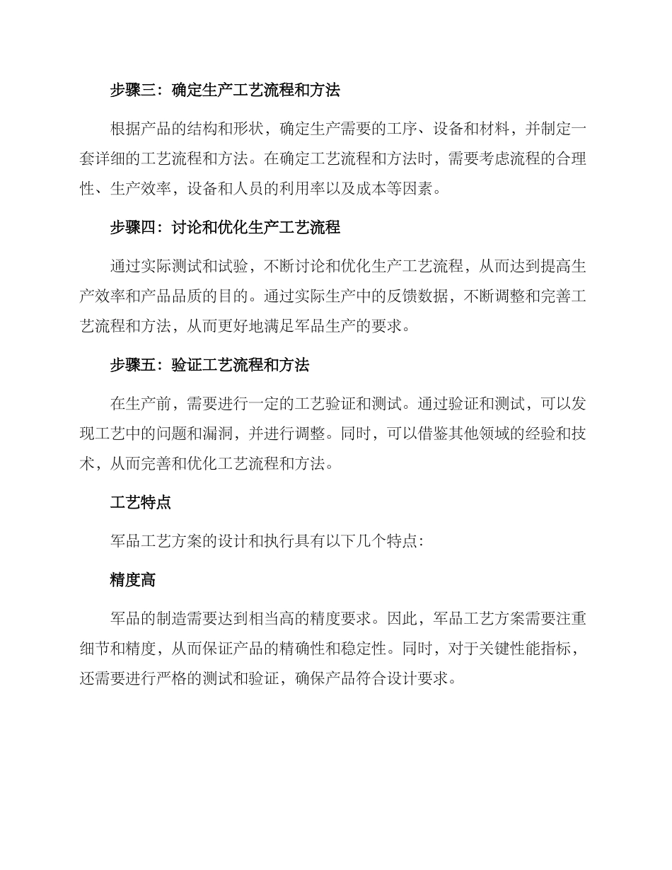 军品工艺方案_第2页