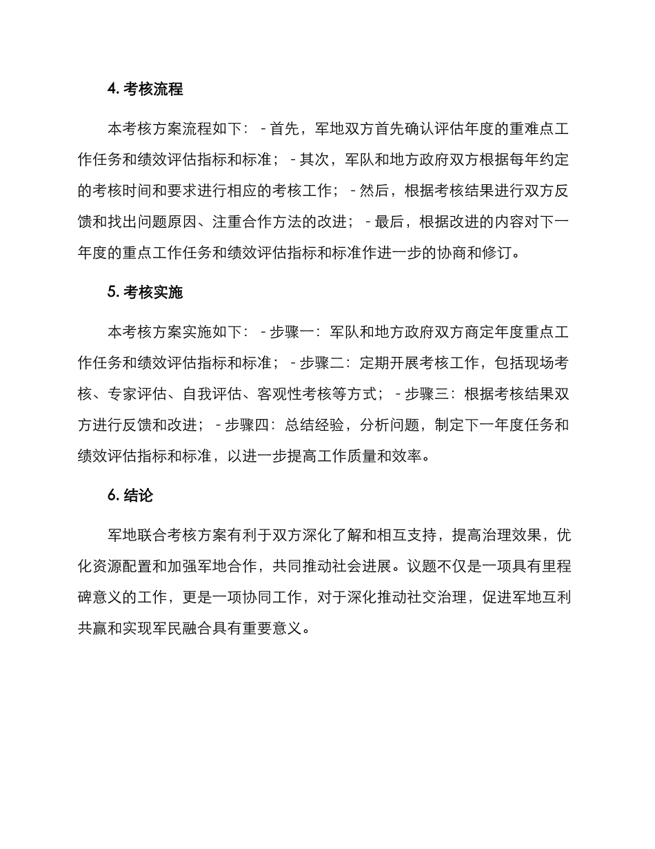 军地联合考核方案_第2页