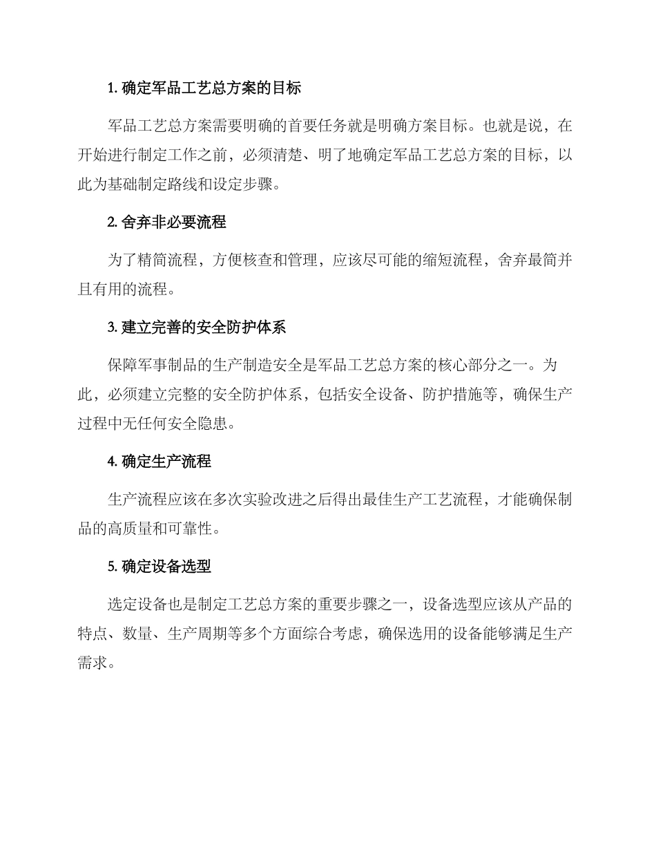 军品工艺总方案_第2页