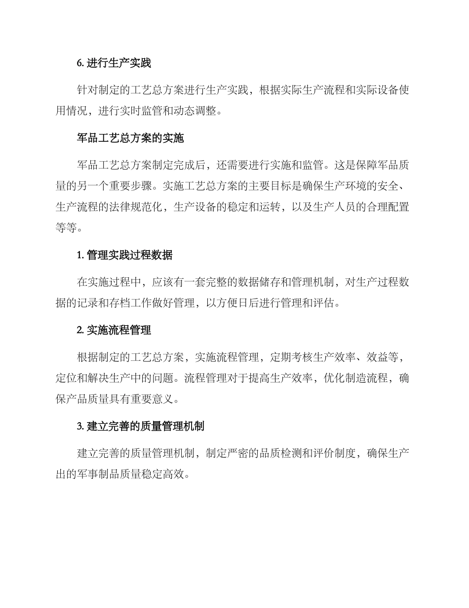 军品工艺总方案_第3页