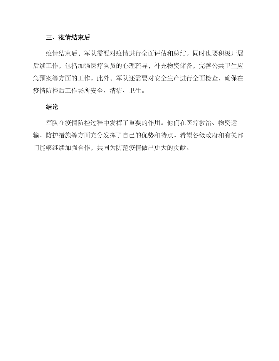 军地防控措施方案_第2页