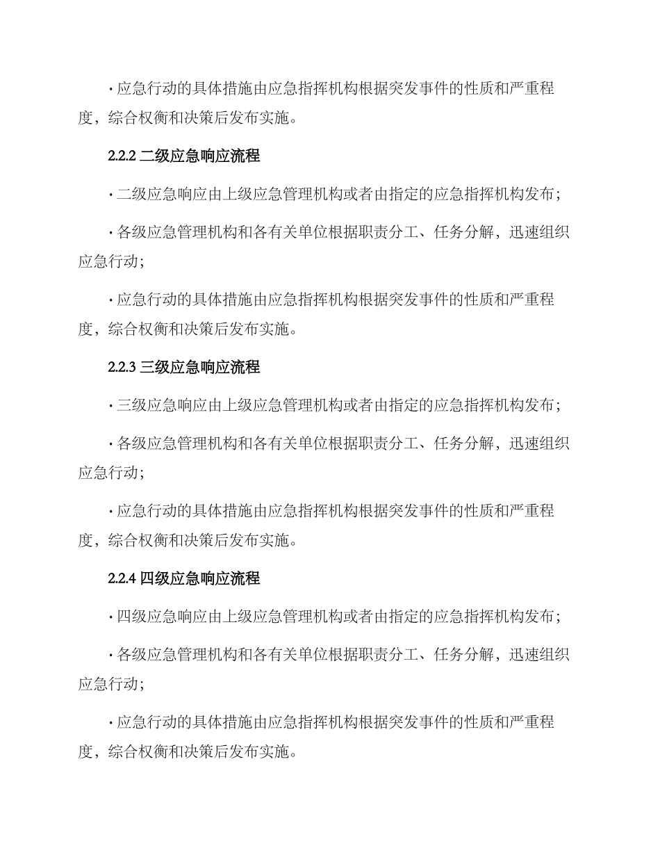 军地融合应急演练方案_第2页