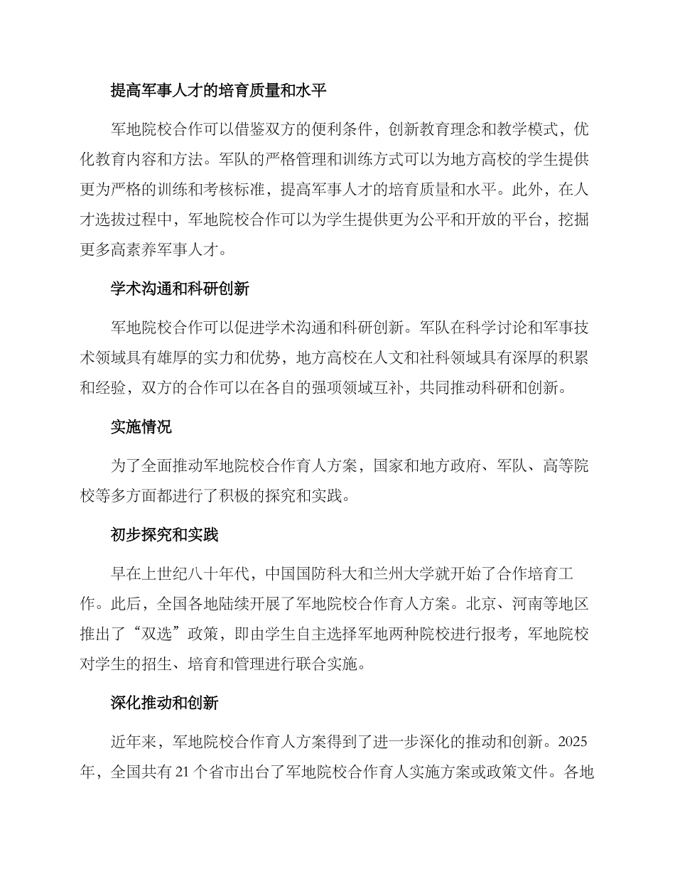军地院校合作育人方案_第2页