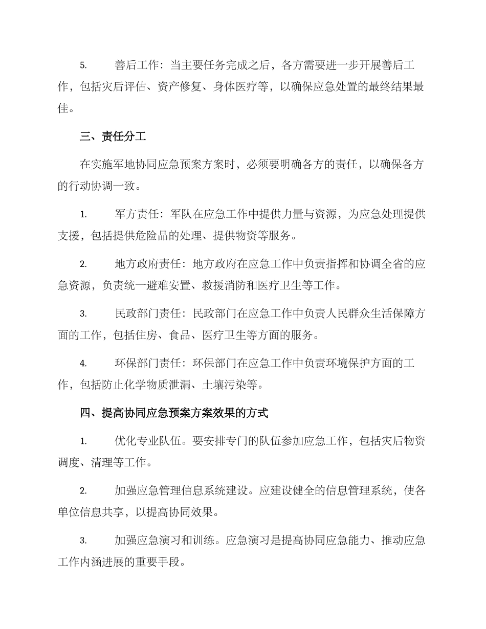 军地协同应急预案方案_第2页