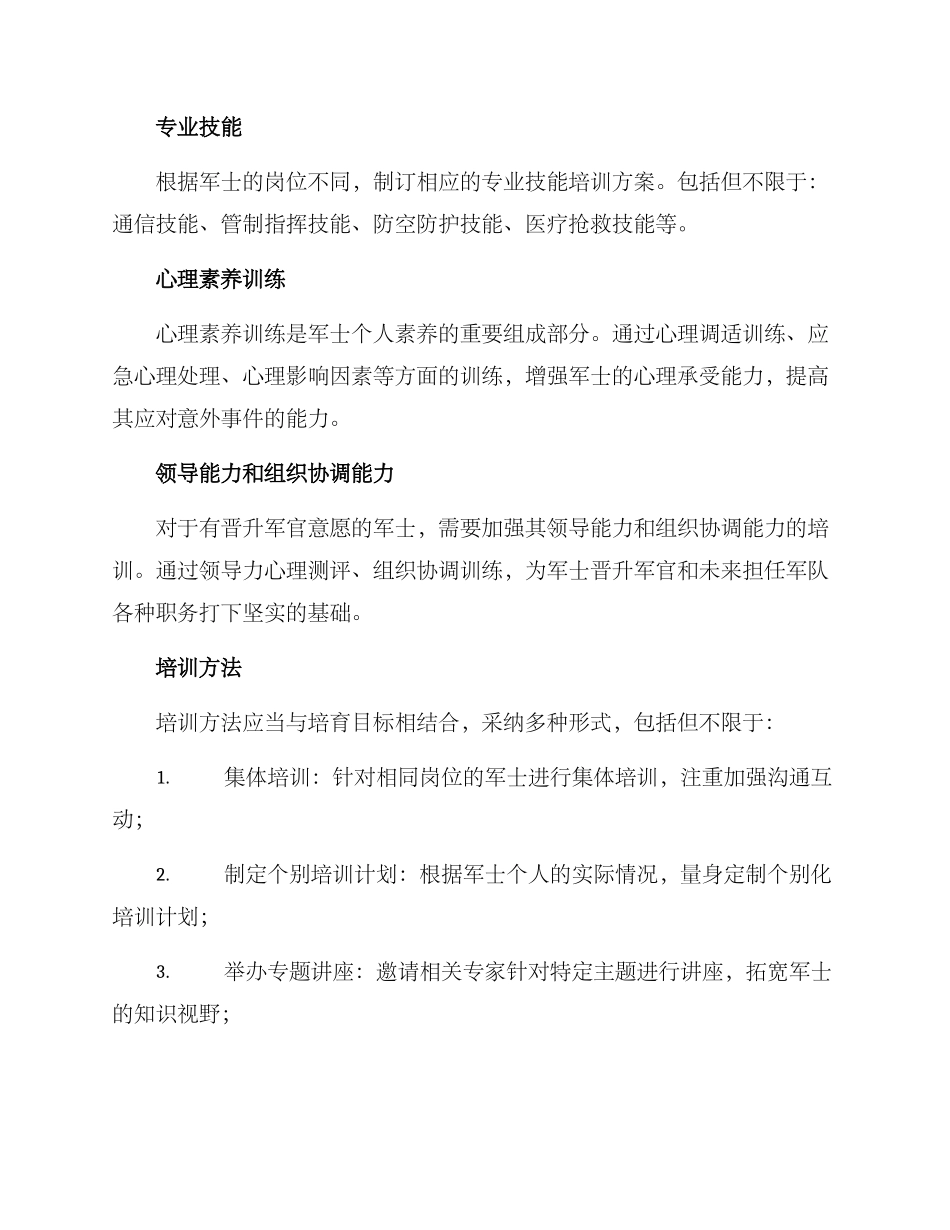 军士培训规划方案_第2页