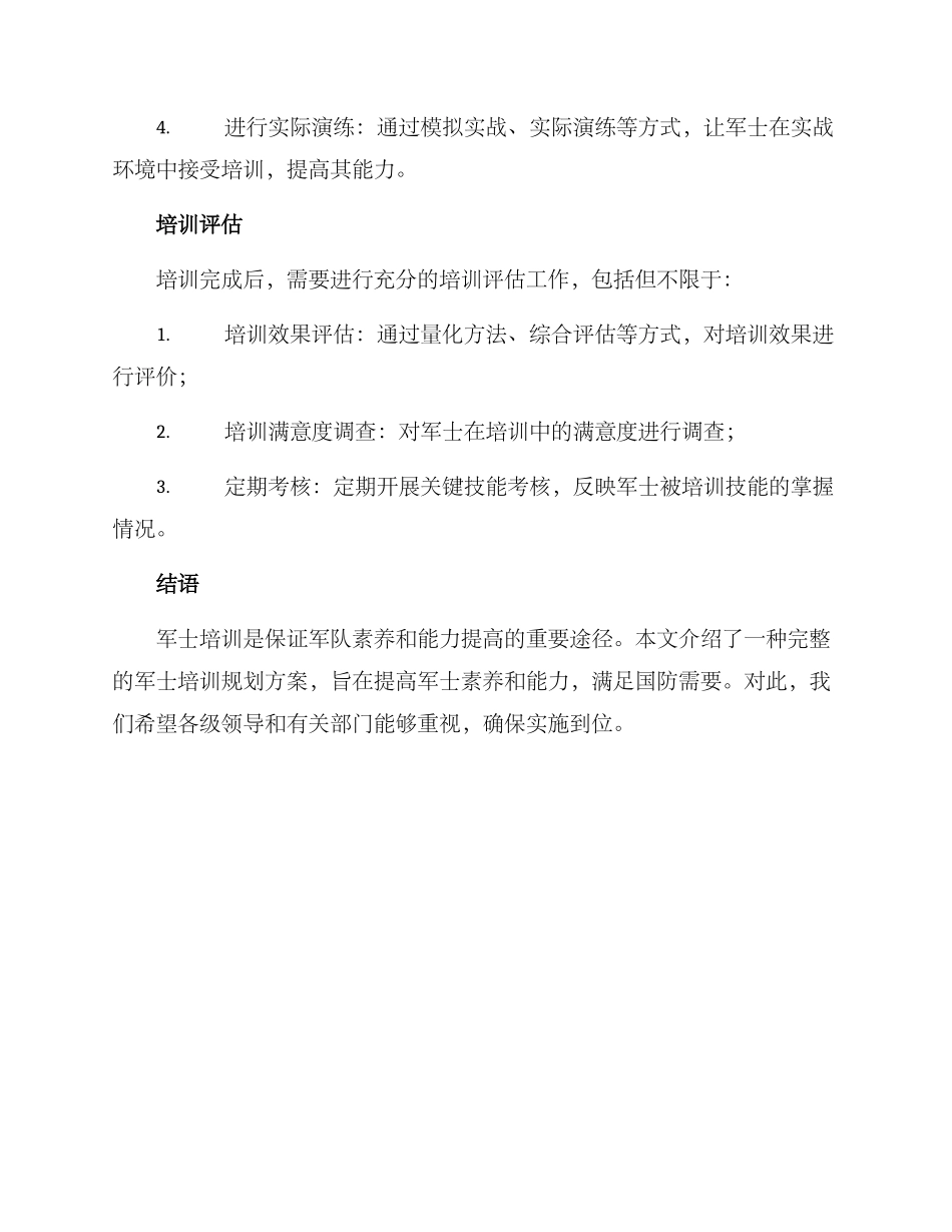 军士培训规划方案_第3页
