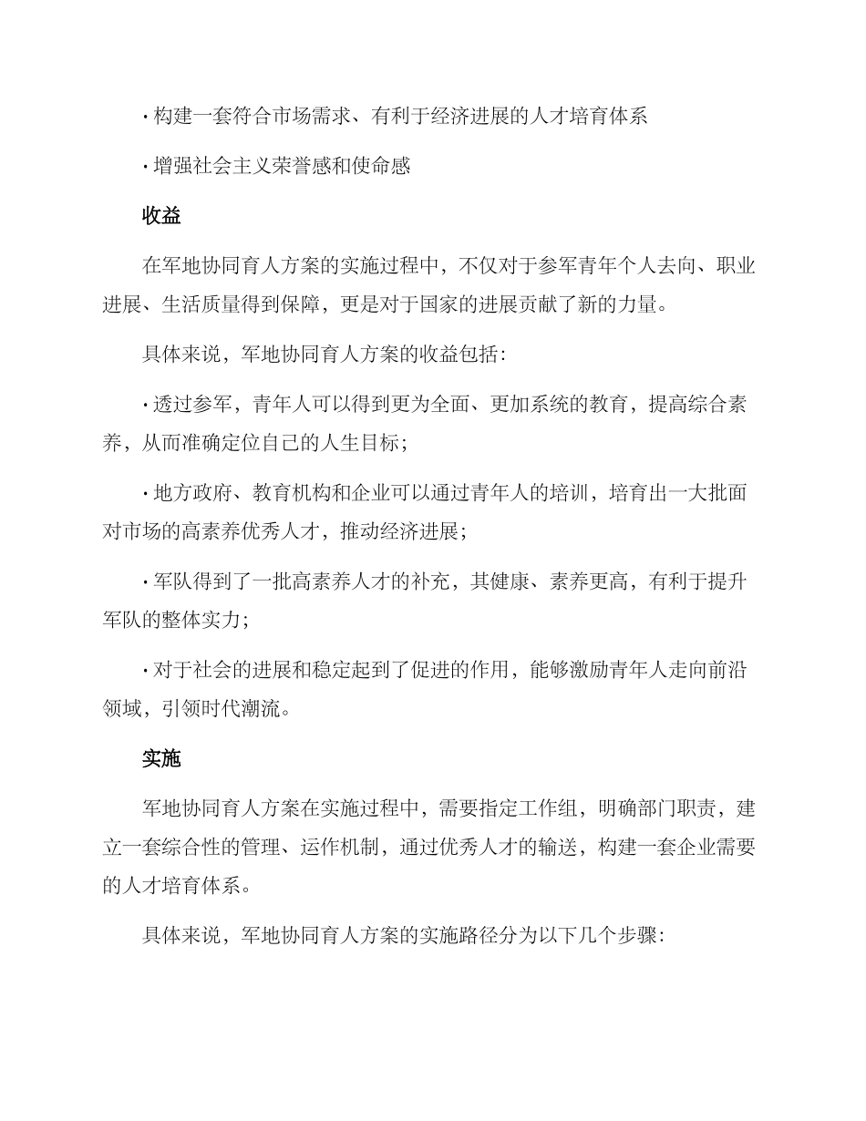 军地协同育人方案_第2页