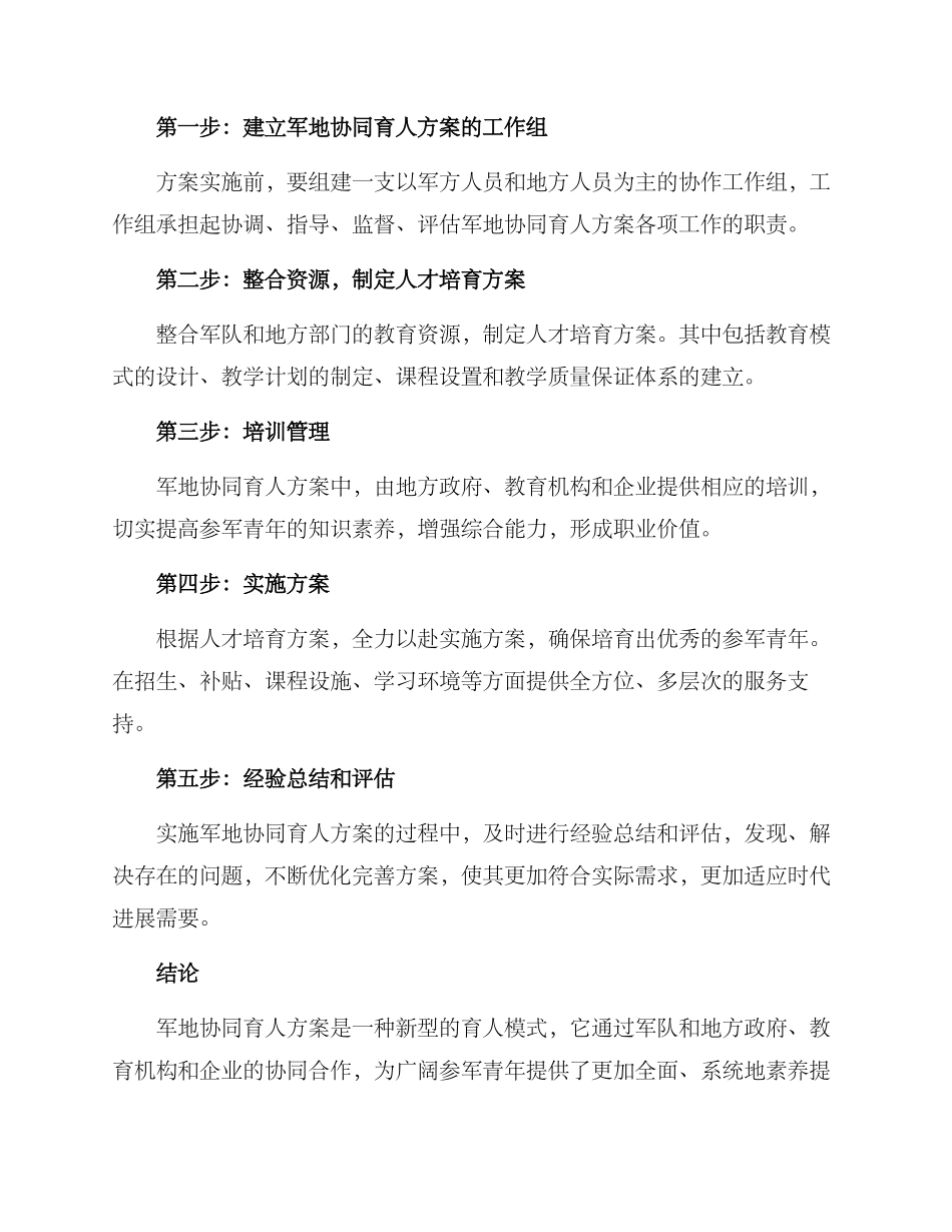 军地协同育人方案_第3页