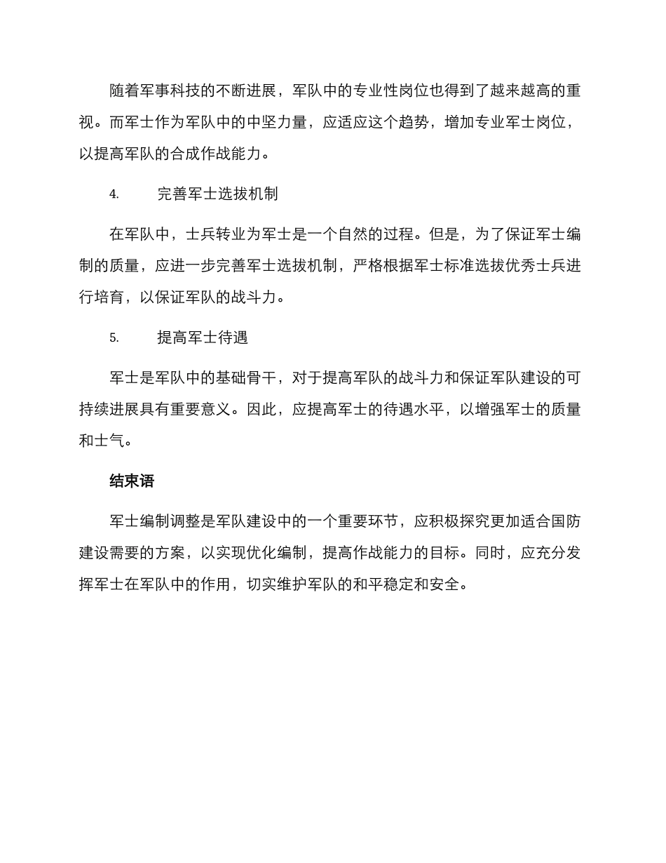 军士编制调整方案_第2页