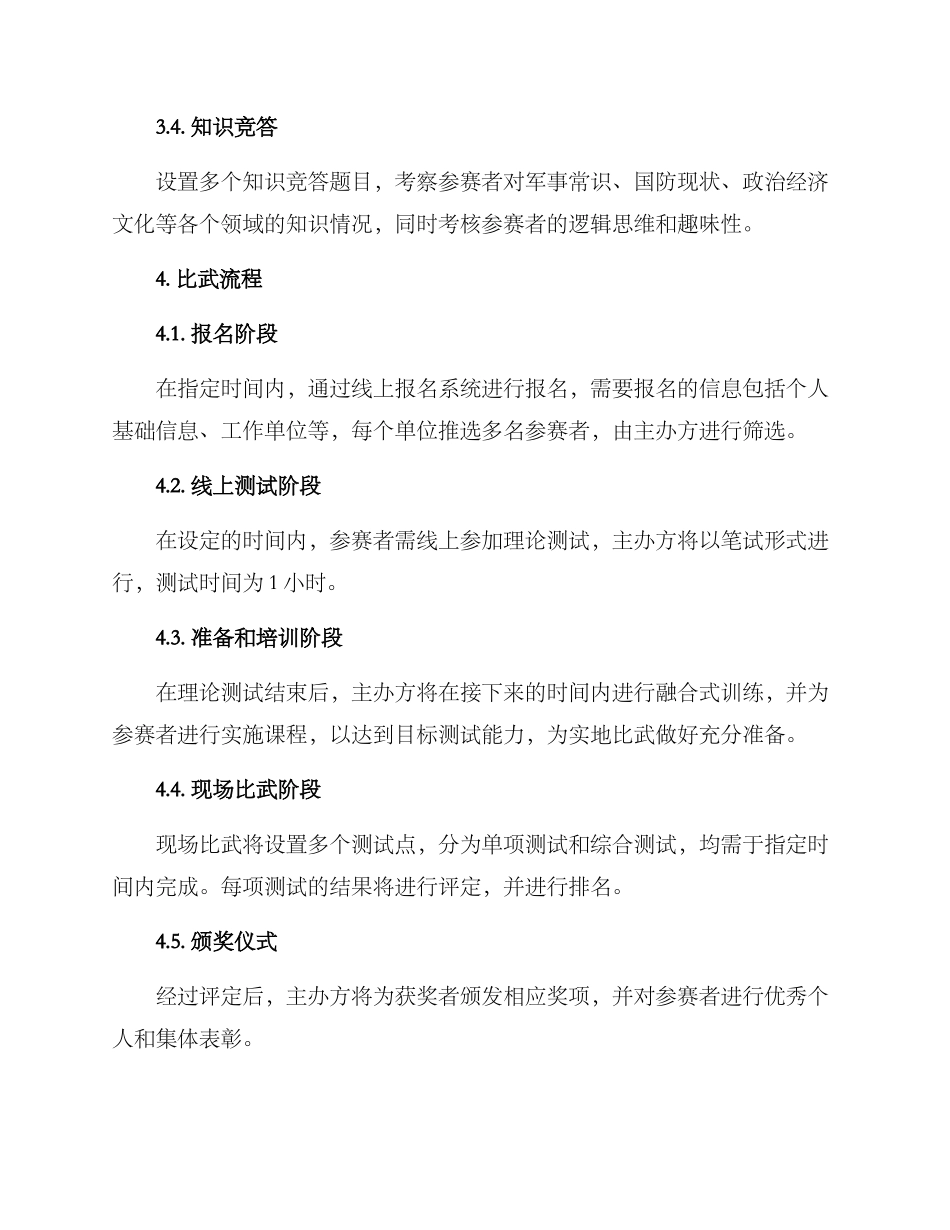 军地联合比武方案_第2页