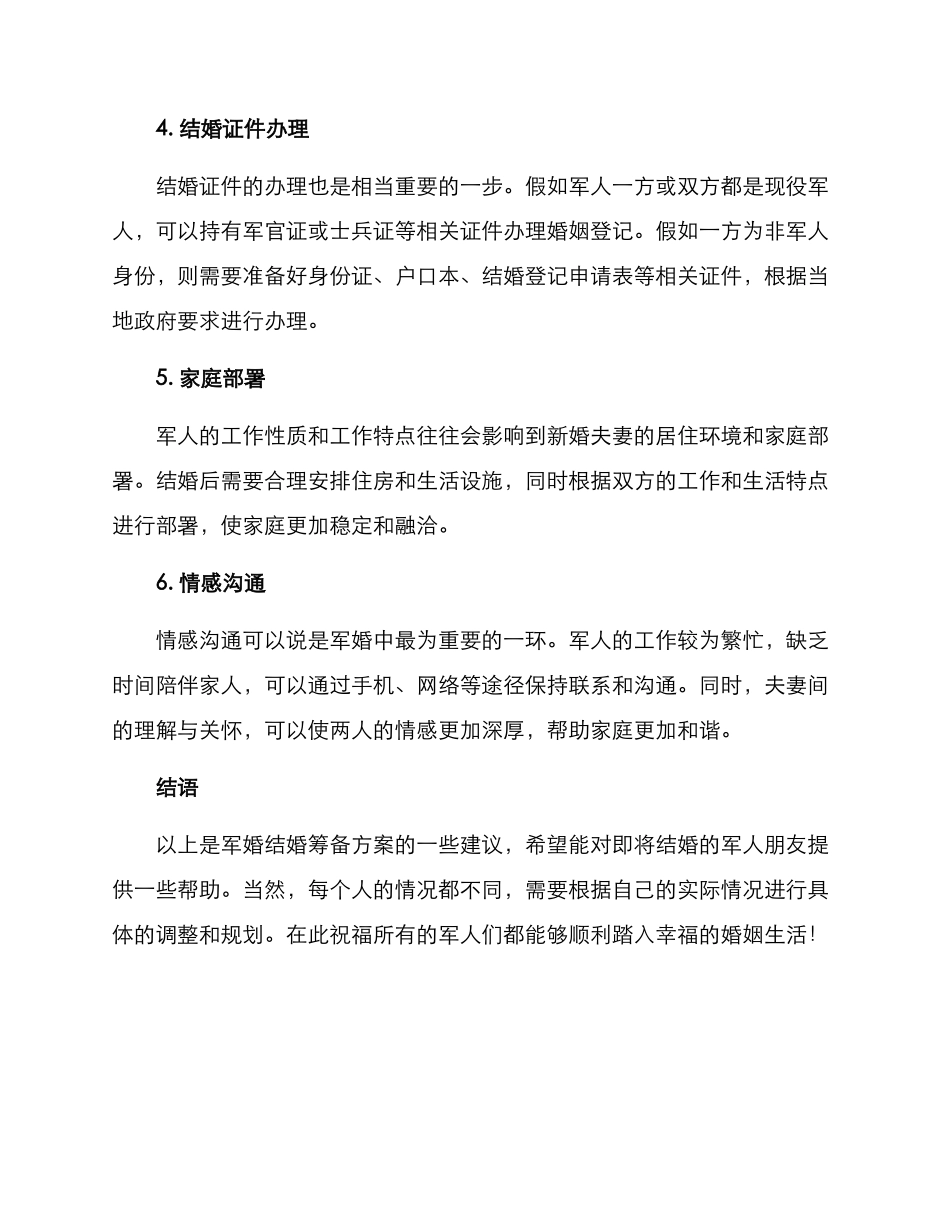 军婚结婚筹备方案_第2页