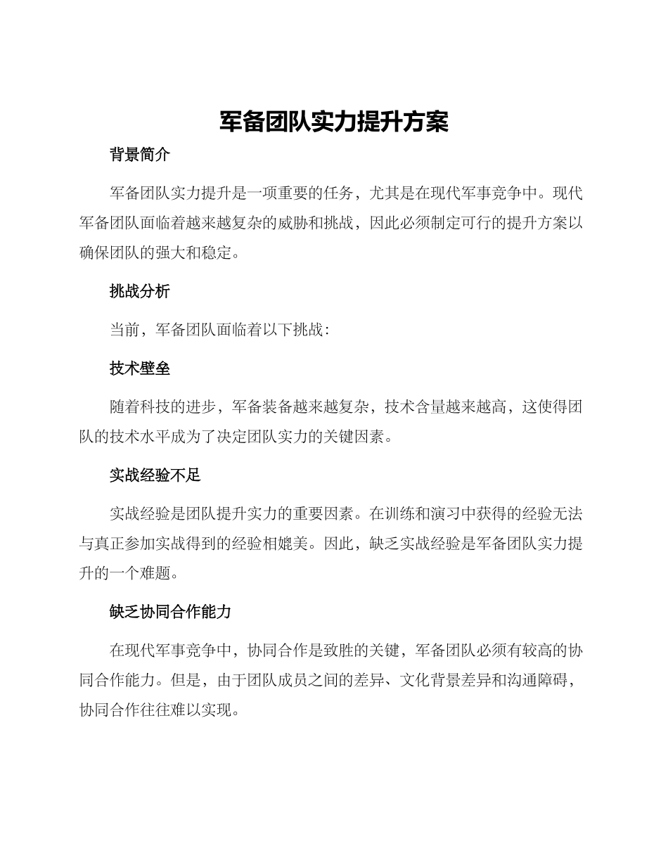 军备团队实力提升方案_第1页