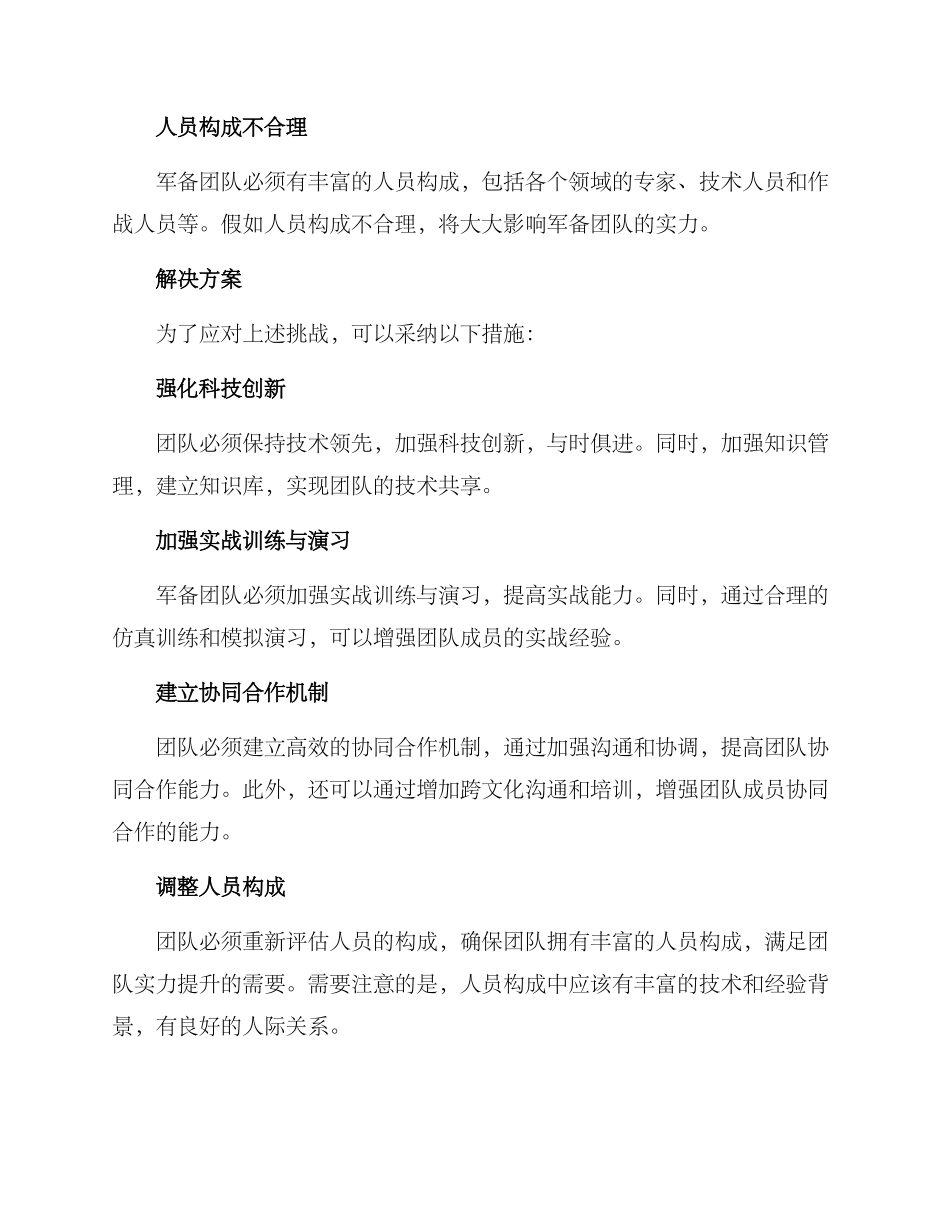 军备团队实力提升方案_第2页