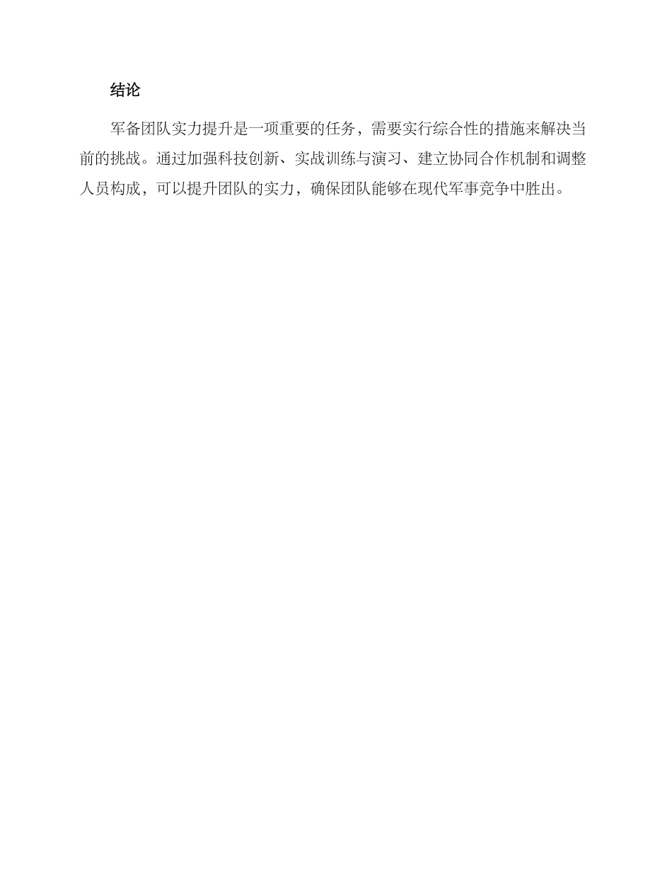 军备团队实力提升方案_第3页