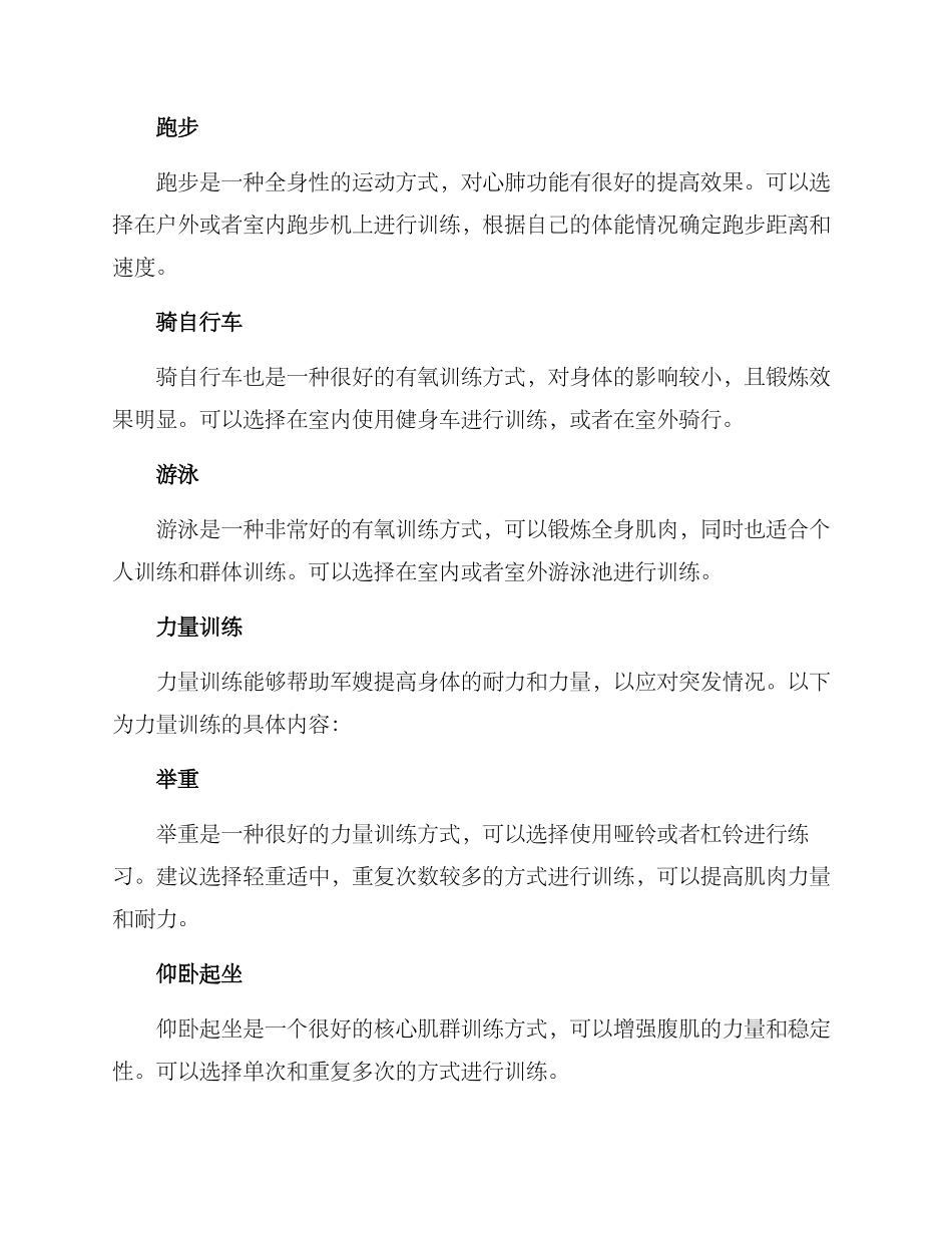 军嫂体能训练方案_第2页