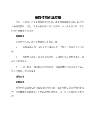军嫂体能训练方案