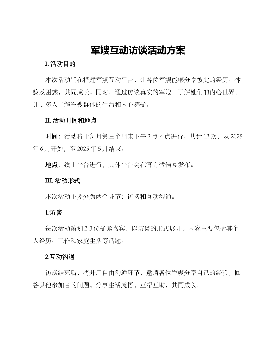 军嫂互动访谈活动方案_第1页