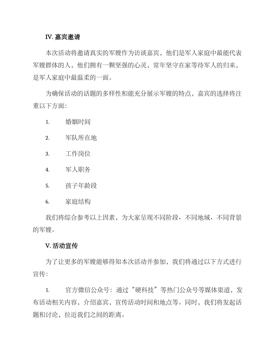 军嫂互动访谈活动方案_第2页
