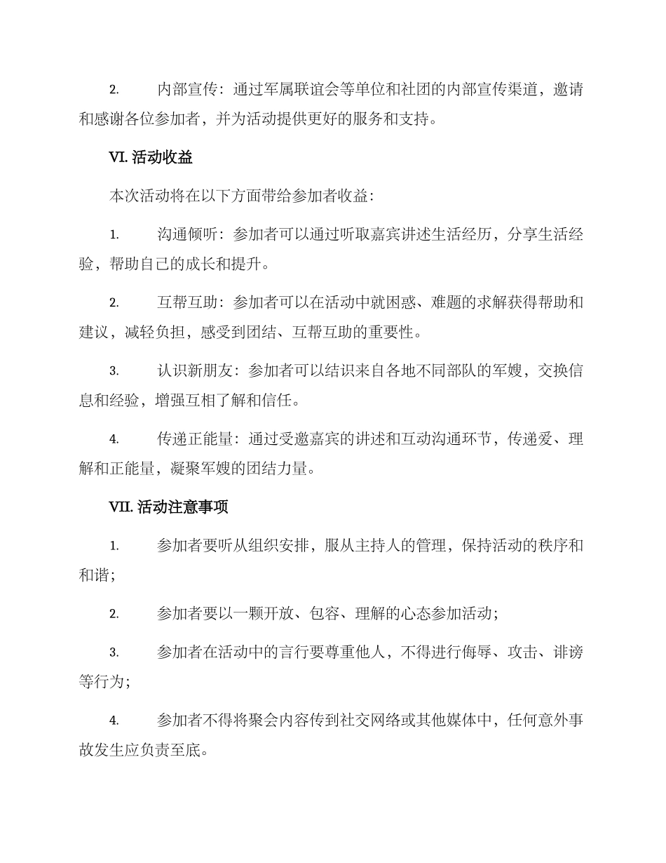 军嫂互动访谈活动方案_第3页