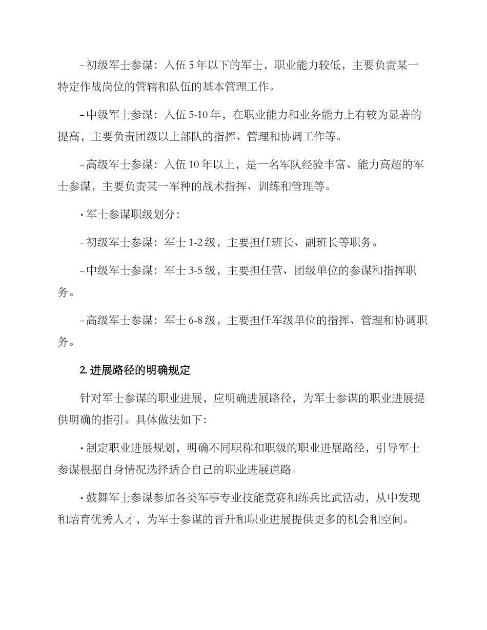 军士参谋调整方案_第2页