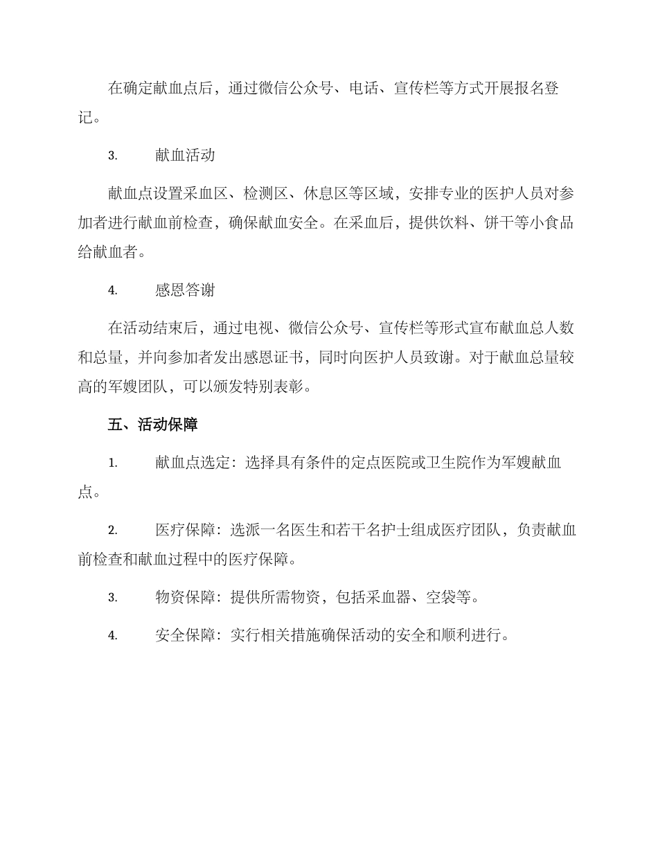 军嫂献血活动方案_第2页