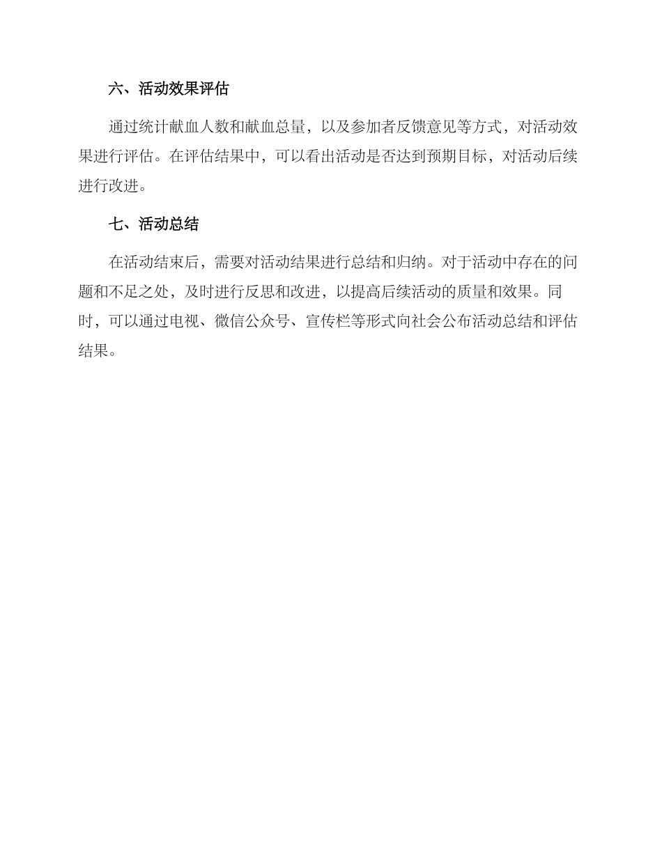 军嫂献血活动方案_第3页