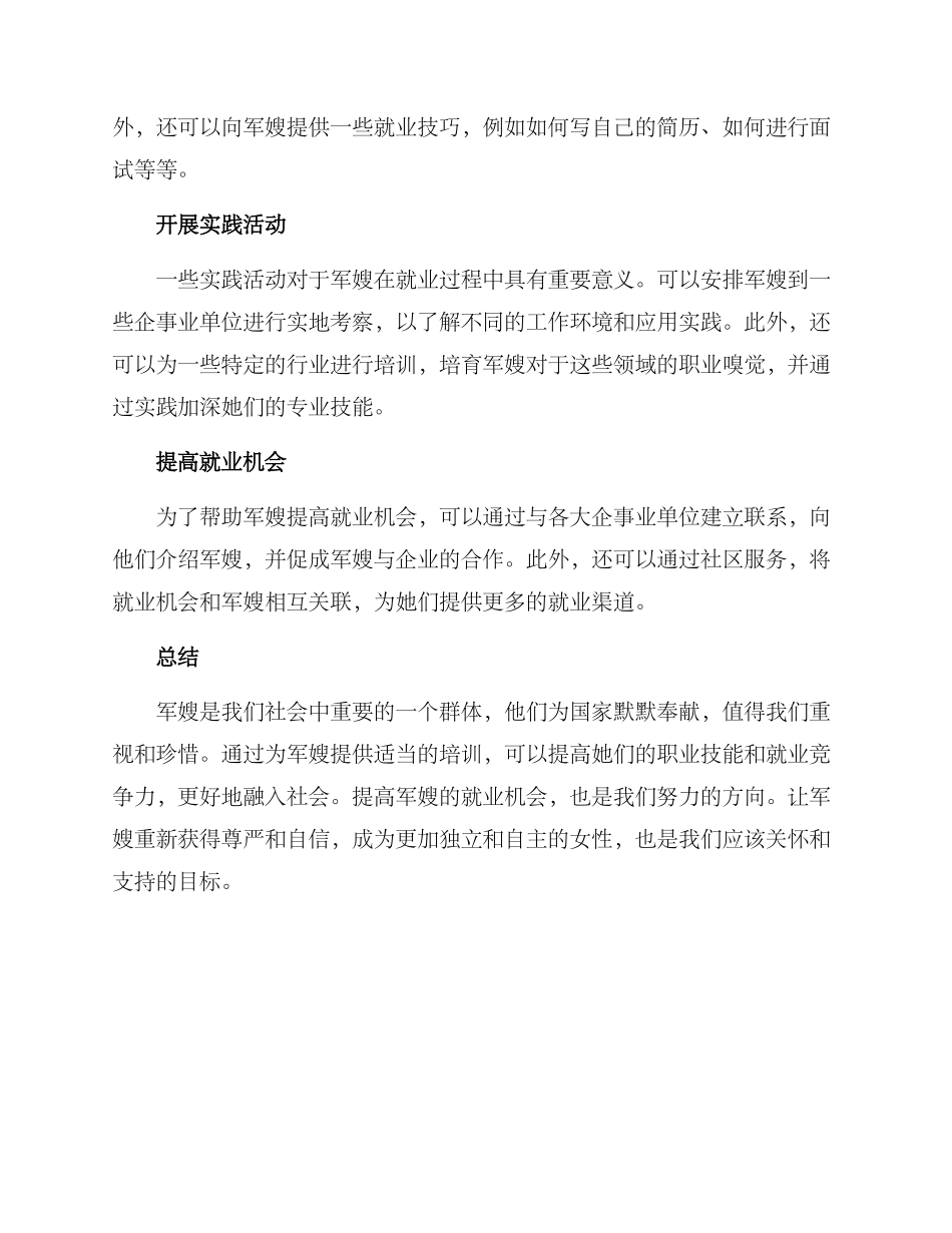 军嫂就业培训方案_第2页