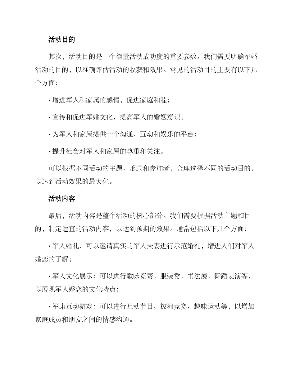 军婚活动策划方案_第2页
