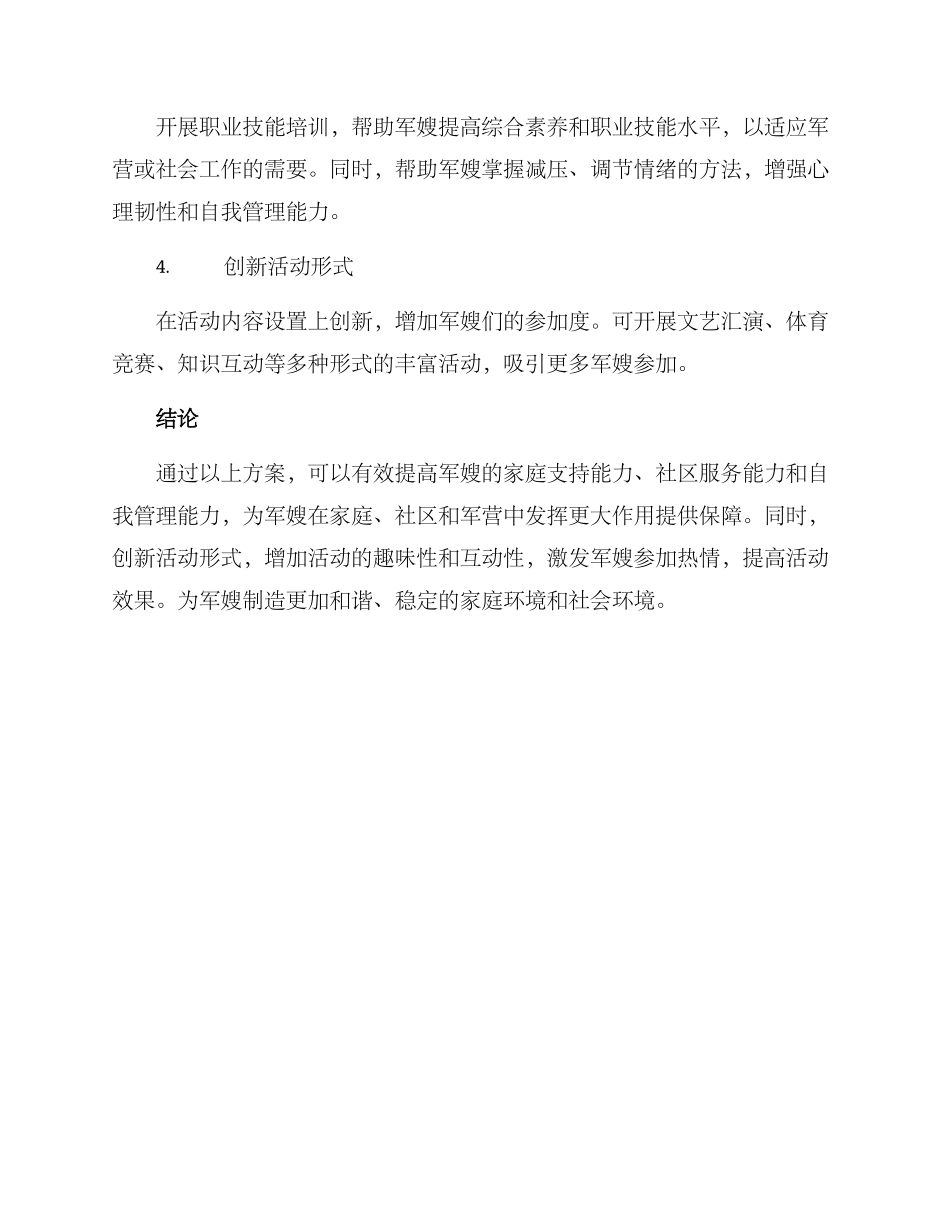 军嫂活动营造方案_第2页