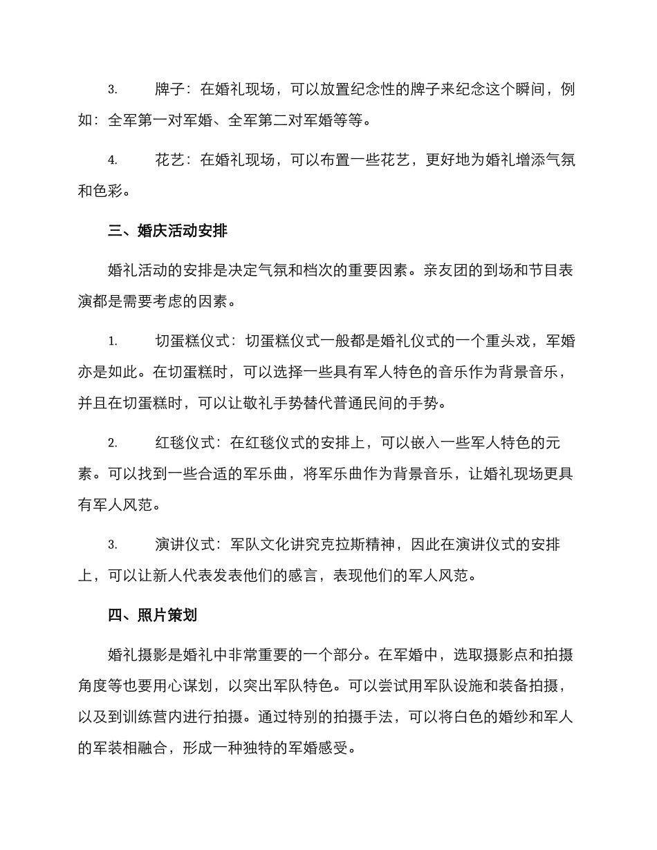 军婚现场策划方案_第2页