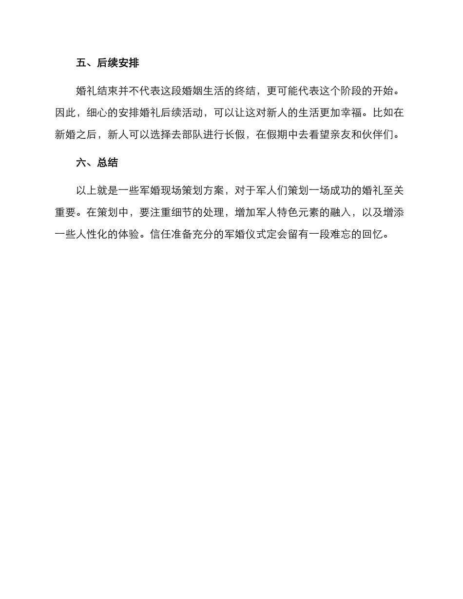 军婚现场策划方案_第3页