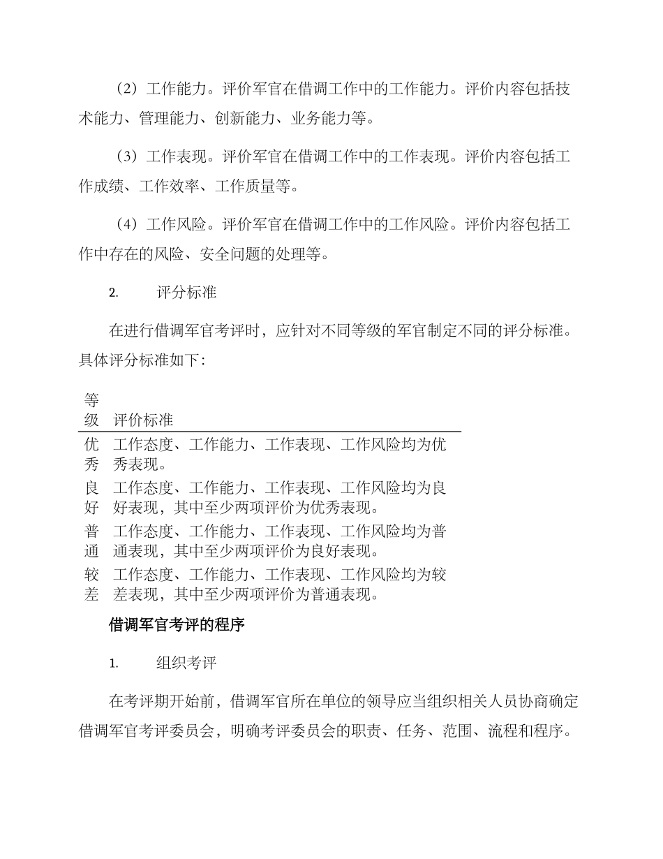 军官借调考评方案_第2页