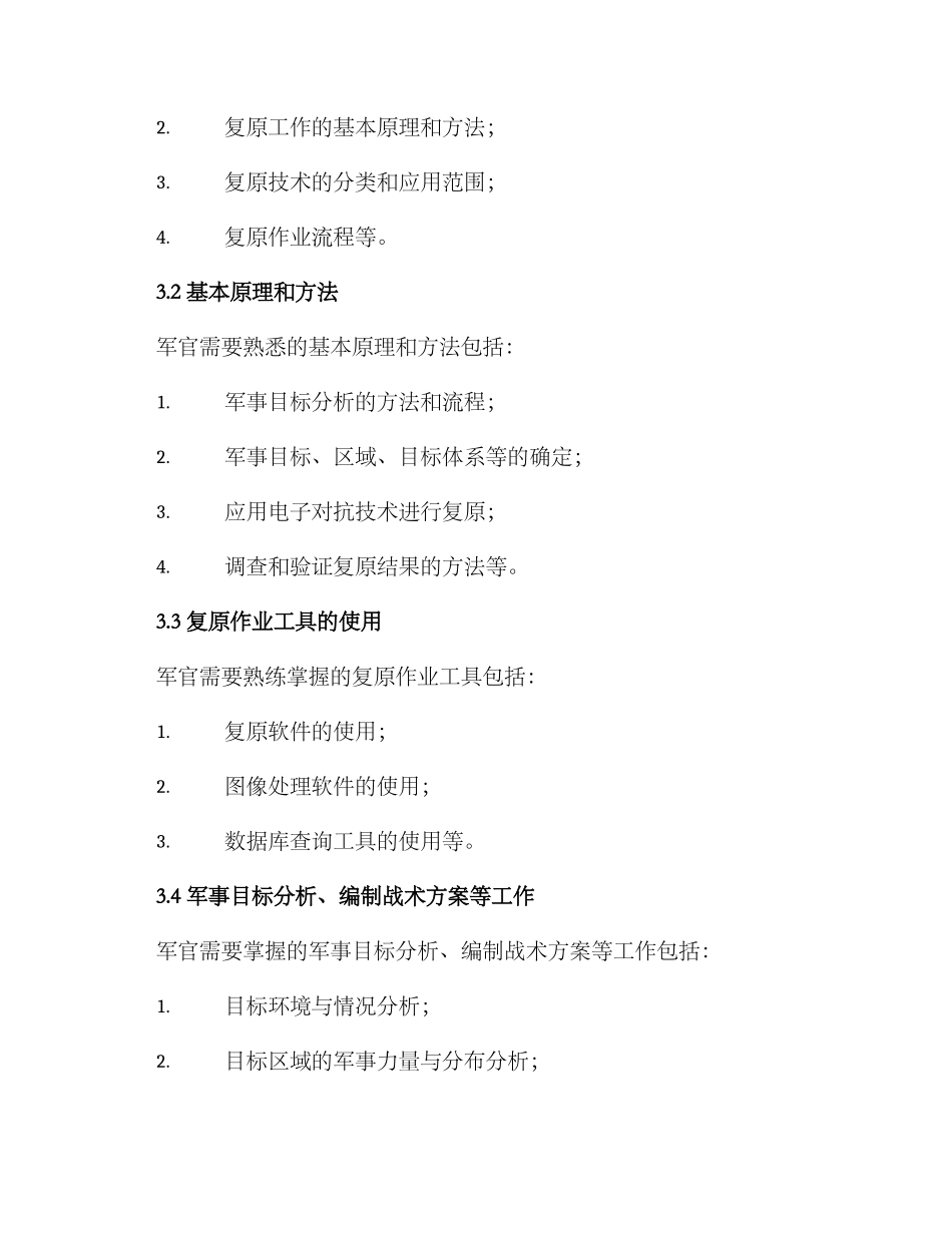 军官复原工作培训方案_第2页