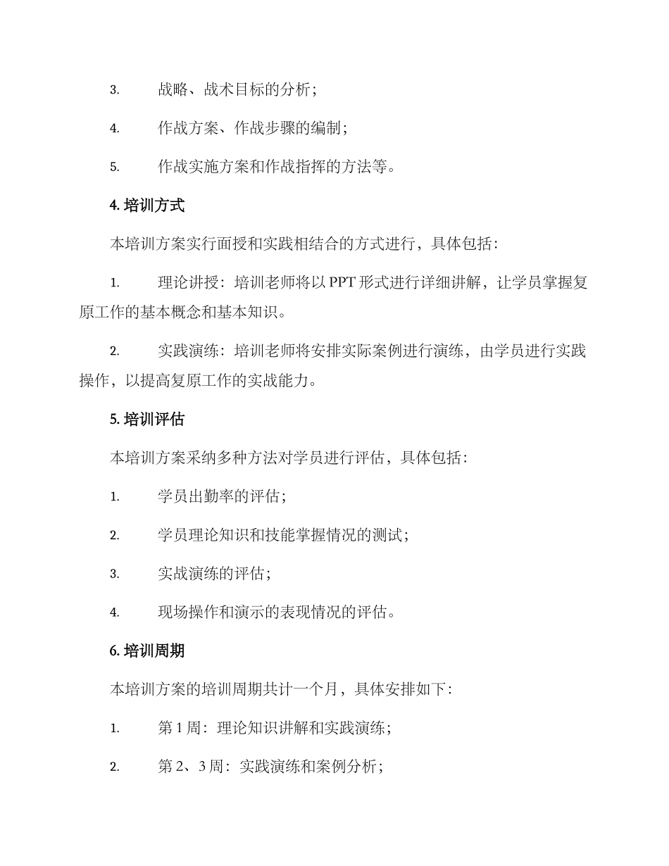 军官复原工作培训方案_第3页
