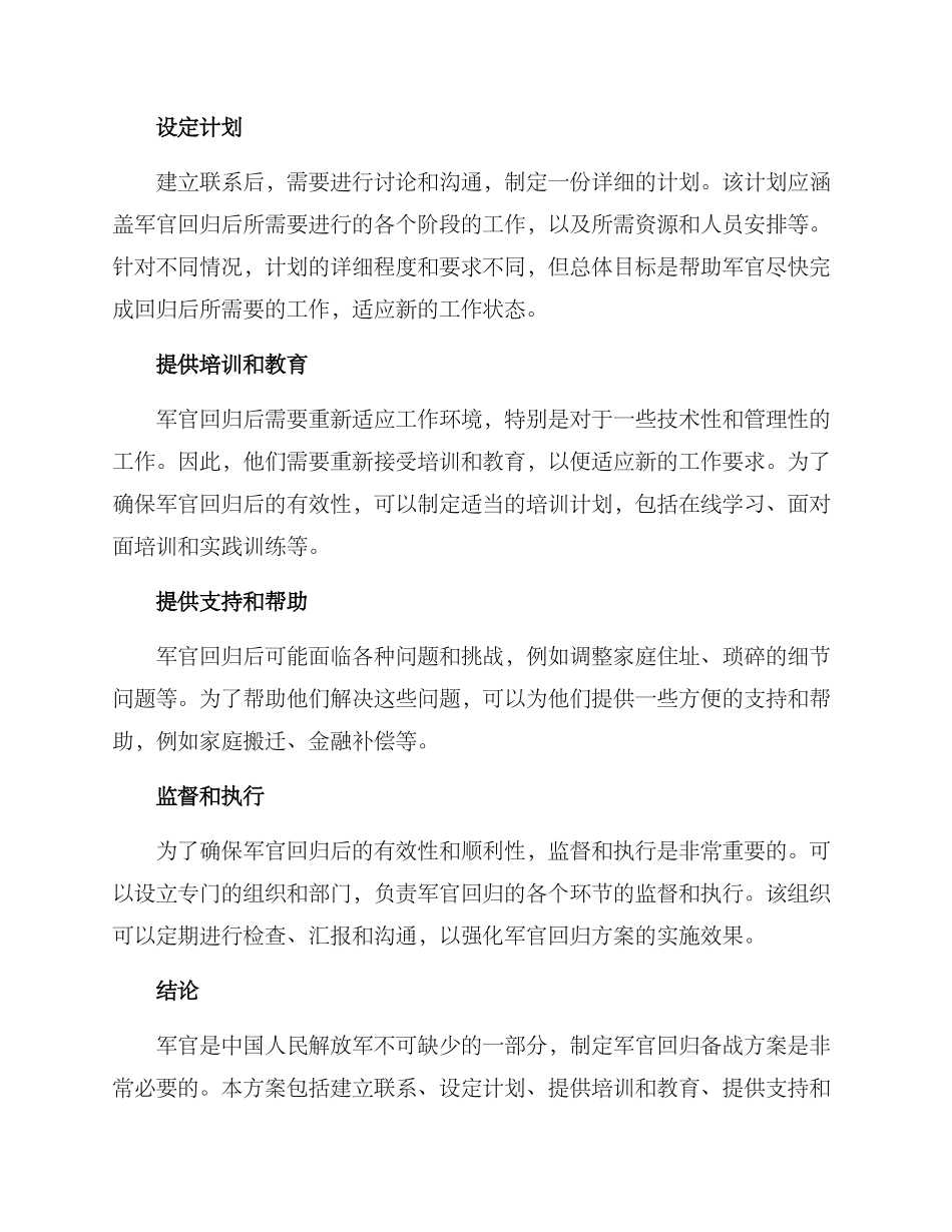 军官回归备战方案_第2页