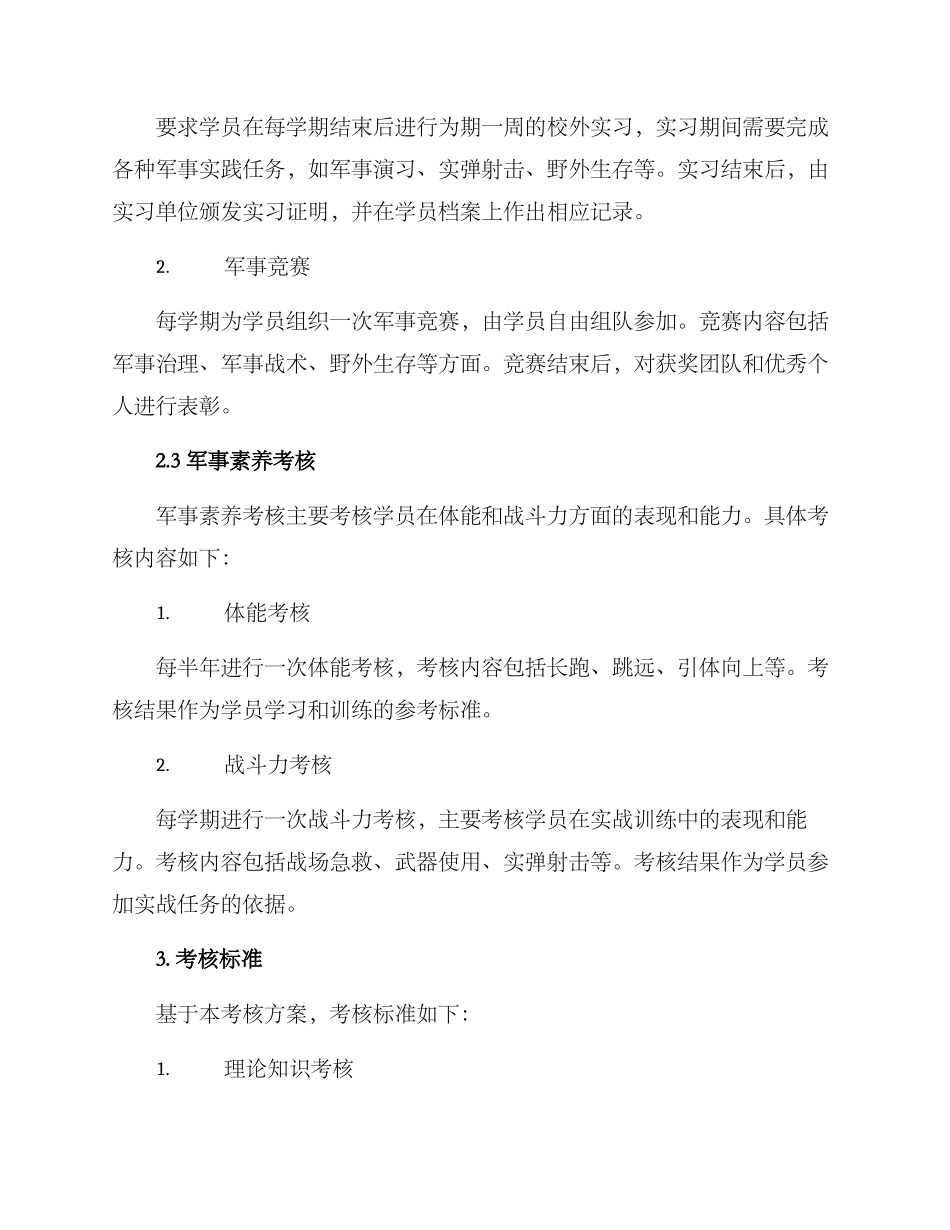 军官夜校考核方案_第2页