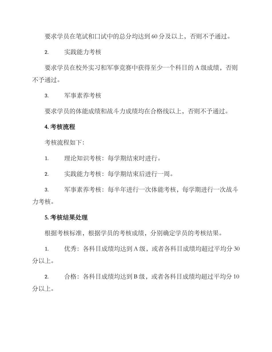军官夜校考核方案_第3页